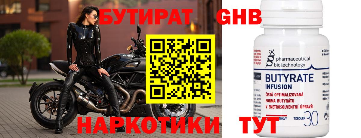 БУТИРАТ  Вход с VPN  Дагестанские Огни  Бутират жидкий экстази 