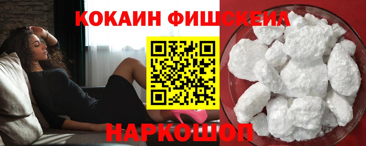 Дагестанские Огни  Cocaine FishScale  Кокаин  Вход с VPN 