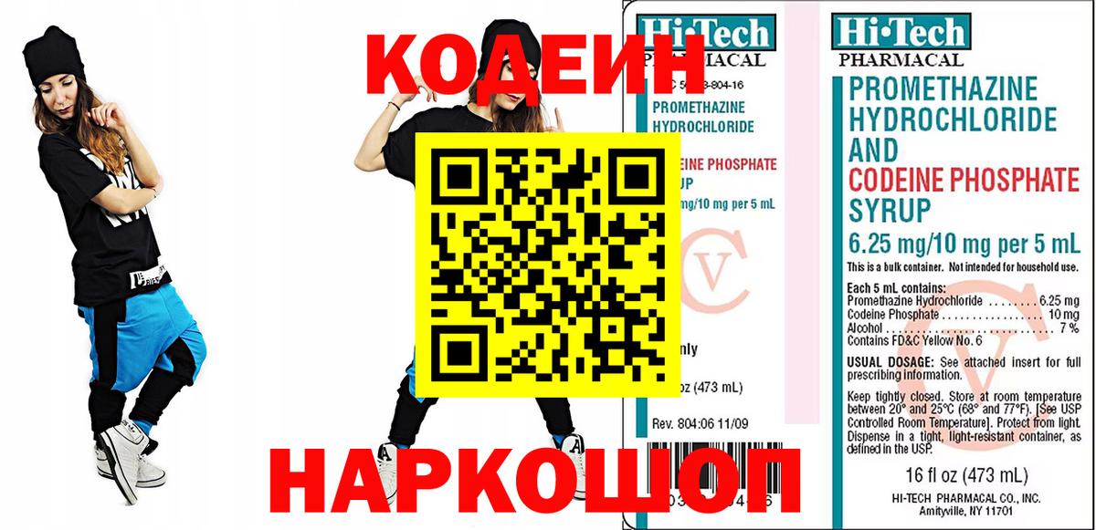 Кодеин напиток Lean (лин)  Кодеин напиток Lean (лин)  Дагестанские Огни  Вход с VPN 