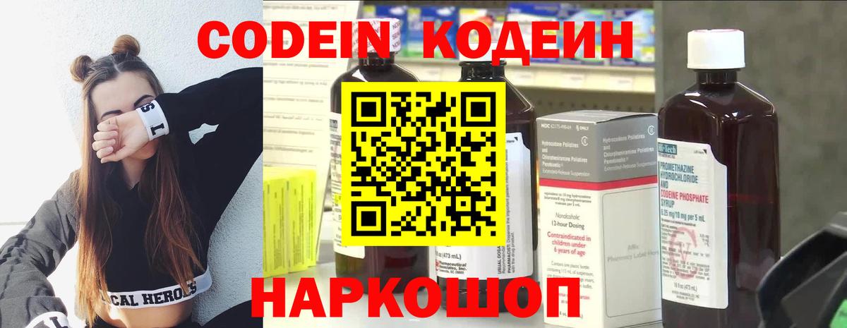 Codein напиток Lean (лин) Дагестанские Огни