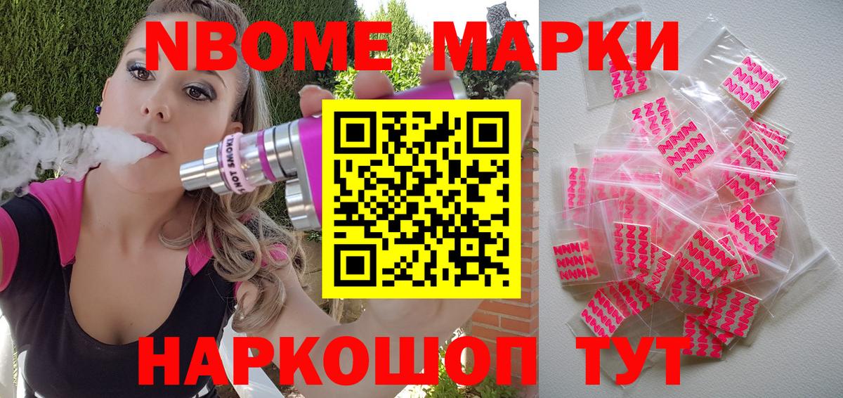 Марки 25I-NBOMe 1500мкг Дагестанские Огни